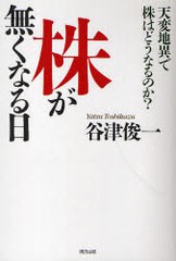 株が無くなる日 谷津俊一