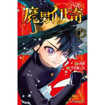 魔男伊奇 (1)_Readmoo 讀墨電子書