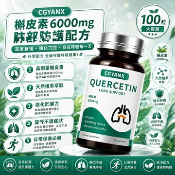 槲/皮/素+鳳/梨酵/素+薑/黃/素+維生素C複方片 柑/橘/類/黃/酮 黑/胡/椒/ 營養健康 每日保/養 安心購