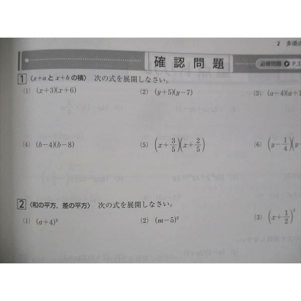 UQ13-095 塾専用 中3 必修テキスト 数学 東京書籍準拠 未使用 15S5B