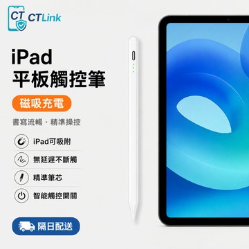 升級款 防誤觸 平板觸控筆 書寫筆 適用 iPad 10代 8 9 Air5 Air4 mini6 2024 三星平板