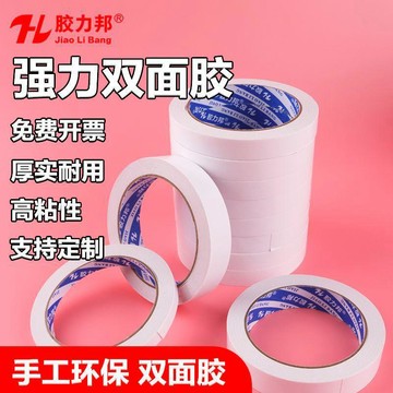 ✨MIMI【台灣出貨】✨強力雙面膠 雙面膠 手工雙面膠 手撕膠雙面膠學生手工強力超薄半透明不留痕高粘度固定辦公膠帶超強粘