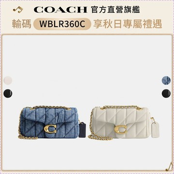 【COACH】TABBY 20號絎縫單肩手袋 單肩包 肩背包-多色任選(CP149/CR701)｜官方直營