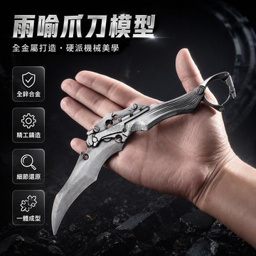 桃園出貨✨ 三角洲行動遊戲周邊 22cm 雨喻金屬兵器模型 未開刃桌面收藏擺件