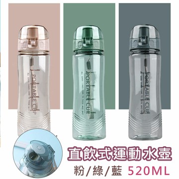 520ML 北歐風格直飲式曲線運動水壺 【日本FOREVER】健身水壺 兒童水壺 附提把 飲控水壺
