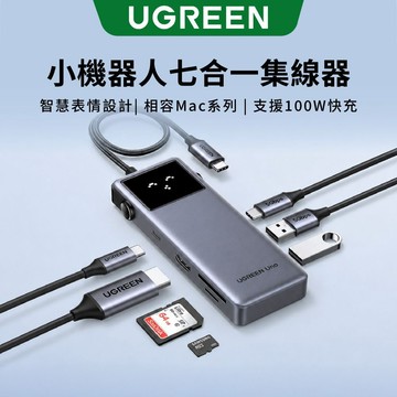 【綠聯】TYPE-C USB-C小機器人七合一HUB｜集線器｜擴充塢｜HDMI｜4K｜PD｜筆電