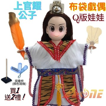 【A-ONE 匯旺】上官耀公子 布袋戲偶 Q版娃娃 送梳子可梳頭 洋娃娃家家酒卡通芭比娃娃王子布偶玩偶玩具古裝公仔