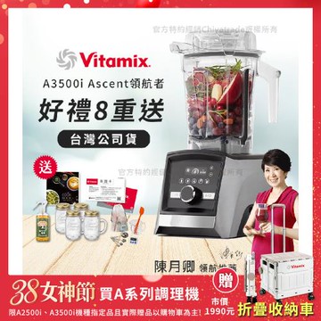 【美國Vitamix】Ascent領航者全食物調理機 智能x果汁機 尊爵級-A3500i-髮絲銀(官方公司貨)-陳月卿推薦