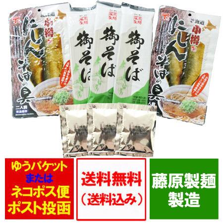 送料無料 そば ギフト セット 御そば(御 蕎麦) 送料無料 180g×3袋(つゆ・にしん蕎麦の具 セット) 価格 1500 円 蕎麦 乾麺 包装あり