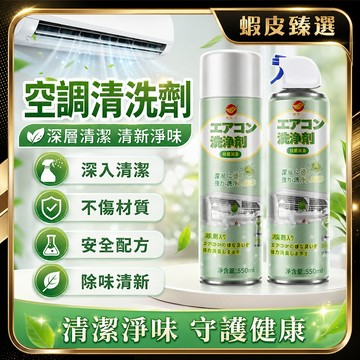 🏆 蝦皮隔日到🏆 現貨免運 空調冷氣清潔劑 冷氣清潔刷 冷氣清潔罩 冷氣清洗劑 洗冷氣機 空調清洗罩 空調清潔