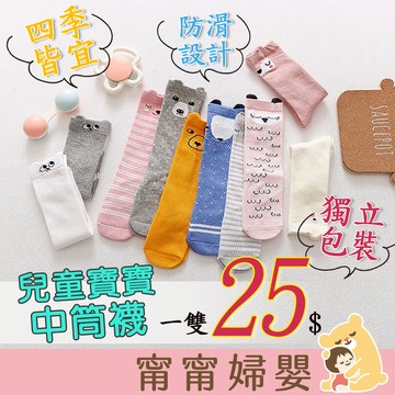 【兒童襪】隔日到貨 | 童襪 兒童襪子 嬰兒襪 寶寶襪 寶寶襪子 嬰兒襪子 中筒襪 [B-a28]