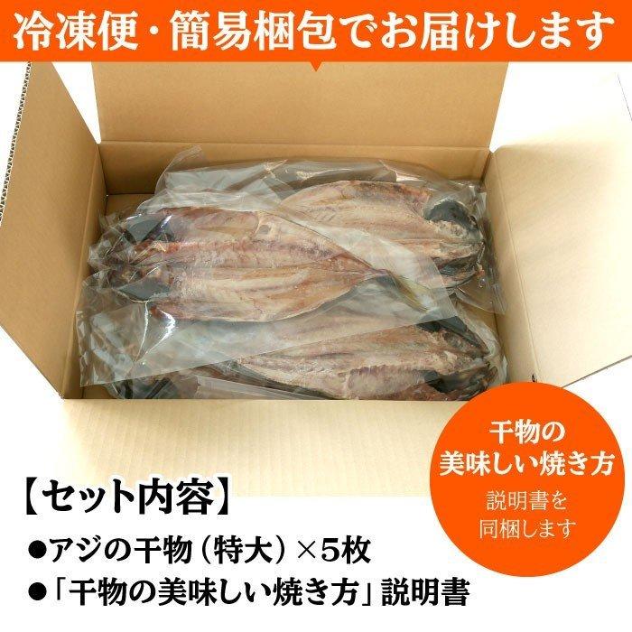 特大アジ干物＆特大サバ干物 10枚（各5枚）セット 干物 ひもの アジ 鯵 特大 アジの干物 冷凍 ノルウェー お取り寄せ 受注生産