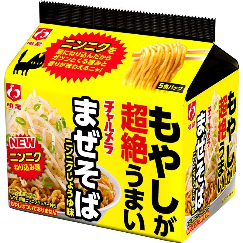 明星 チャルメラ もやしが超絶うまい まぜそば ニンニクしょうゆ味 5食パック 460g ×6個