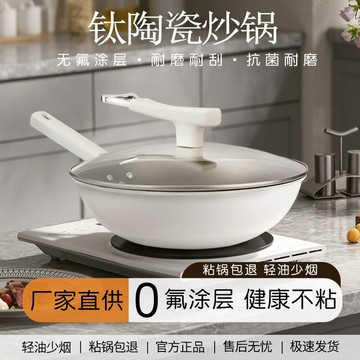 【喜挖】鈦陶瓷炒鍋家用不粘鍋 0氟健康不粘鍋平底不沾鍋燃氣灶電磁爐通用