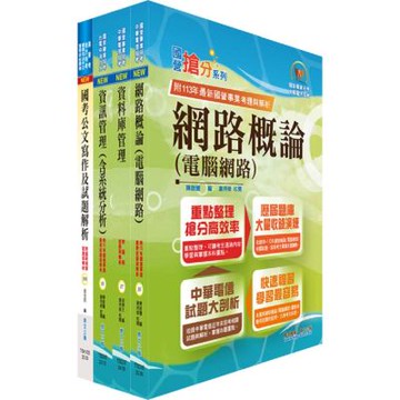 桃園國際機場（工程類－工程師(四)、工程員－資通）套書（贈題庫網帳號、雲端課程）