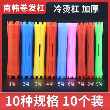 燙發杠子加厚標冷燙杠理發店專用家用卷發棒標準杠子燙發工具