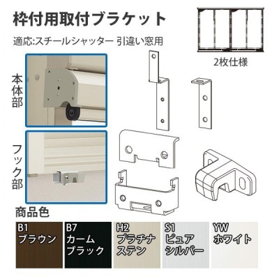 オプション 窓まわり シャッターの検索結果 | LINEショッピング