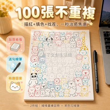 桃園出貨✨ 學會畫1000個解壓線條畫卡通圖案控筆訓練摸魚畫線稿臨摹練習冊 加厚紙張含隱藏圖畫小鼻嘎場景畫表情包萌趣治癒