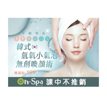 【On-Spa】韓式氫氧小氣泡無創喚顏術 雙課程599元(北中南)