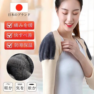 日本護肩保暖月子秋冬加絨肩膀坎肩防寒頸椎睡覺男女士肩周保護套