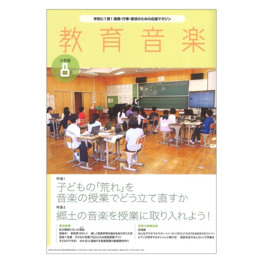 教育音楽 小学版 2023年8月号