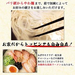 ふるさと納税 九州 福岡名物 長浜ラーメン 20食セット(とんこつ味)本格派こだわり半生めん [a0228] 株式会社マル五 ※配送不可：離島.. 福岡県添田町