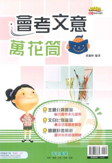 奇鼎國中新絲路會考文意萬花筒