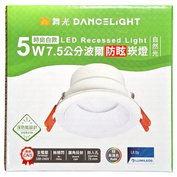 DANCELIGHT 舞光 5W 波爾防眩崁燈 7.5cm  1盒
