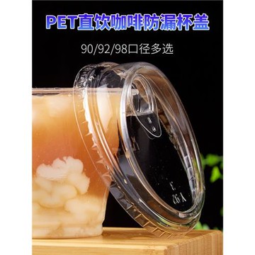 90/92/98口咖啡直飲杯蓋一次性防漏密封PET塑料杯斜口奶蓋鴨嘴蓋