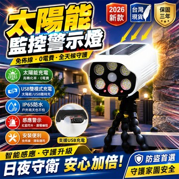 收藏破萬🔥夜間工作燈 庭院燈 景觀燈 草坪燈 戶外燈 樓梯燈 八爪照明燈 充電太陽能燈 LED太陽能燈 太陽能警示燈