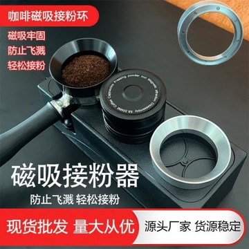 帶磁防飛粉圈意式咖啡接粉器美式磨豆機布粉器51mm58mm手柄通用