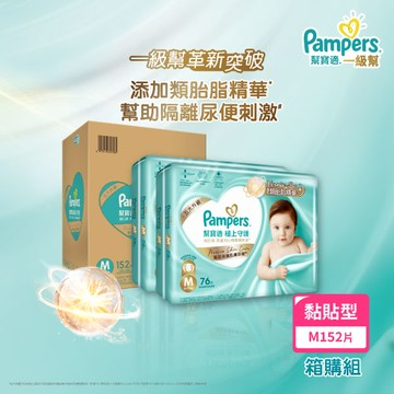 幫寶適極上守護黏貼型嬰兒紙尿褲M 152片