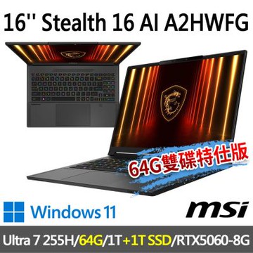 MSI微星 Stealth 16 AI A2HWFG-031TW 16吋 電競筆電 (Ultra 7 255H/64G/1T SSD+1T/RTX5060-8G/Win11-64G雙碟特仕版)