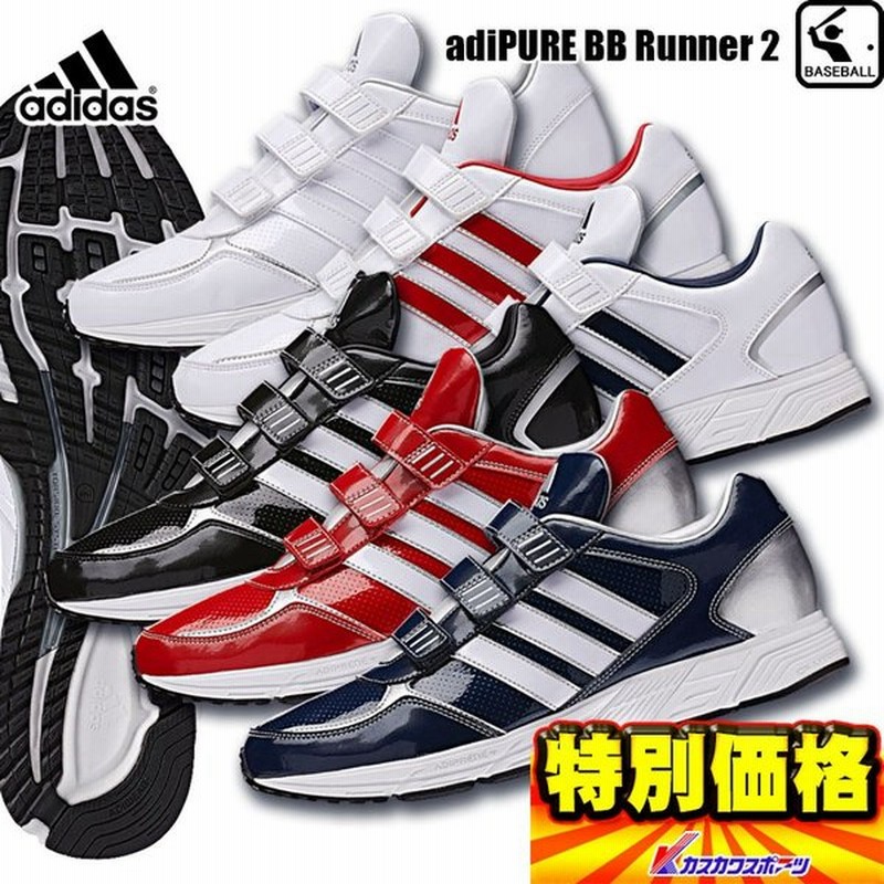 アディダス Adidas 野球用トレーニングシューズ Adipure Runner 2 アディピュアbbランナー2 runner2 6色展開 通販 Lineポイント最大0 5 Get Lineショッピング