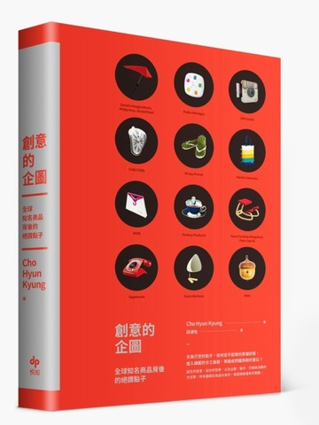 創意的企圖：全球知名商品背後的絕讚點子【二手書_良好】TAAZE讀冊生活