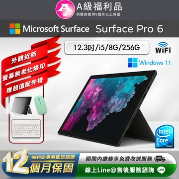 【福利品】Microsoft Surface Pro 6 平板電腦