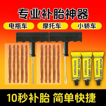 【臺灣🚍秒】建炎補胎膠條全套工具真空胎補胎針專用快速應急工具神器