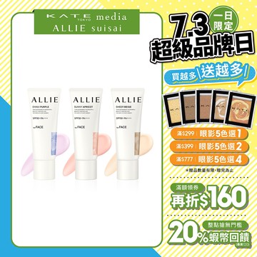 【蝦皮直營】ALLIE 持采濾鏡調色UV防曬乳 吉伊卡哇 (官方直營) 飾底乳 防曬修容