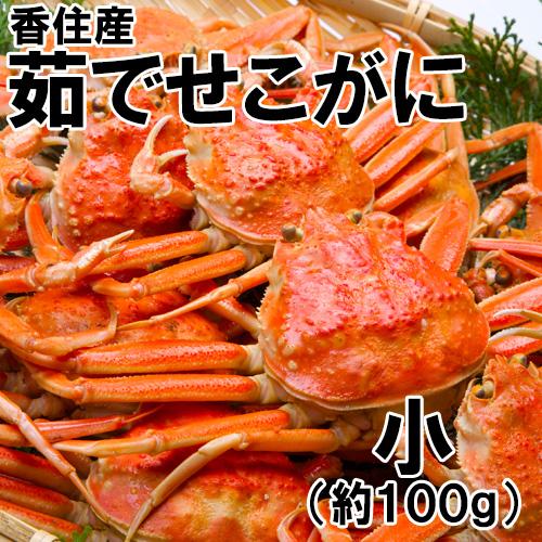 香住産・茹でせこがに(小)(約100g)(セコガニ 親がに 親ガニ せいこがに セイコガニ こっぺがに コッペガニ 香箱ガニ 香箱がに)