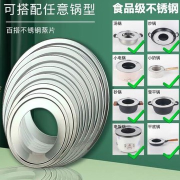 環形加厚不銹鋼竹蒸籠籠片蒸鍋奶鍋炒鍋湯鍋砂鍋木桶專用蒸片