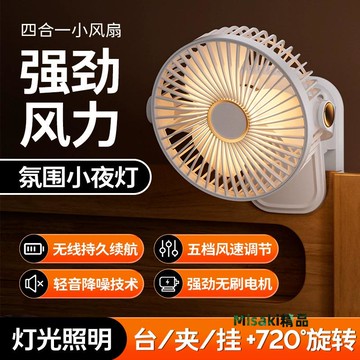 【usb充電夾子風扇】小風扇學生宿舍 迷你扇桌面風扇-Misaki精品