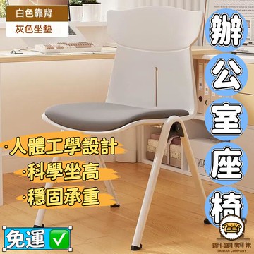 可開發票 工廠現貨 【辦公室座椅 免運】電腦椅書桌椅 會議座椅 折疊靠背椅 簍空靠背 戶外椅 化妝椅 書桌椅 凳子 休閒椅 特惠/全館折扣 售後保障 j547