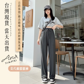 台灣現貨24H出貨 莫代爾居家外穿褲 高腰寬鬆闊腿褲女 薄款垂感休閒長褲 可當睡褲防曬褲 直筒褲 可選尺碼M-XL-10