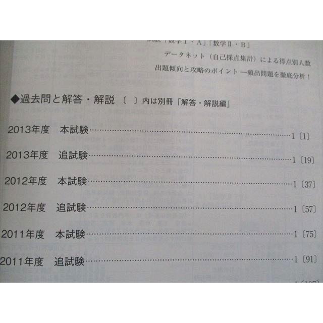 UX81-120 駿台文庫 大学入試センター試験過去問題集数学1・A 2・B 2014 (大学入試完全対策シリーズ) 25S1B