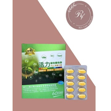 【芮蘩保健】康甫 完善綜合維他命錠 PLUS微量元素 b群 維生素 60粒/盒