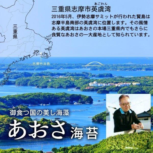 送料無料 あおさのり 三重県 あおさ海苔 20g×10袋［優品］志摩英虞湾産 高級アオサ ［お歳暮 ギフト プレゼント］