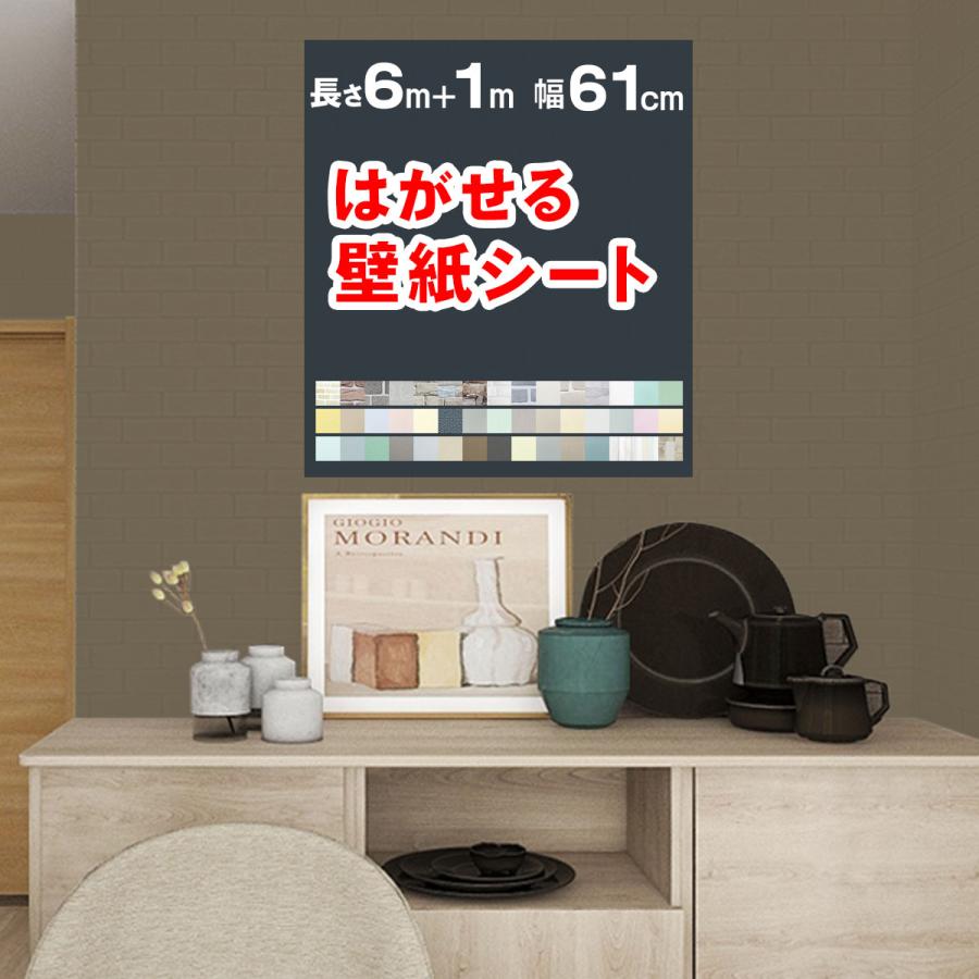 壁紙 壁紙シール おしゃれ 張り替え 6m+1mオマケ 自分で クロス diy のり付き 補修 はがせる 北欧 無地 レンガ 木目 キッチン トイレ リメイクシート  防水 LINEショッピング