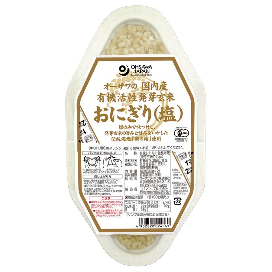 オーサワ オーサワの国内産有機活性発芽玄米おにぎり(塩) 90g×2個 8パック 送料込　パックご飯　レトルトごはん