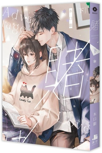 賭（下）[二手書_全新]