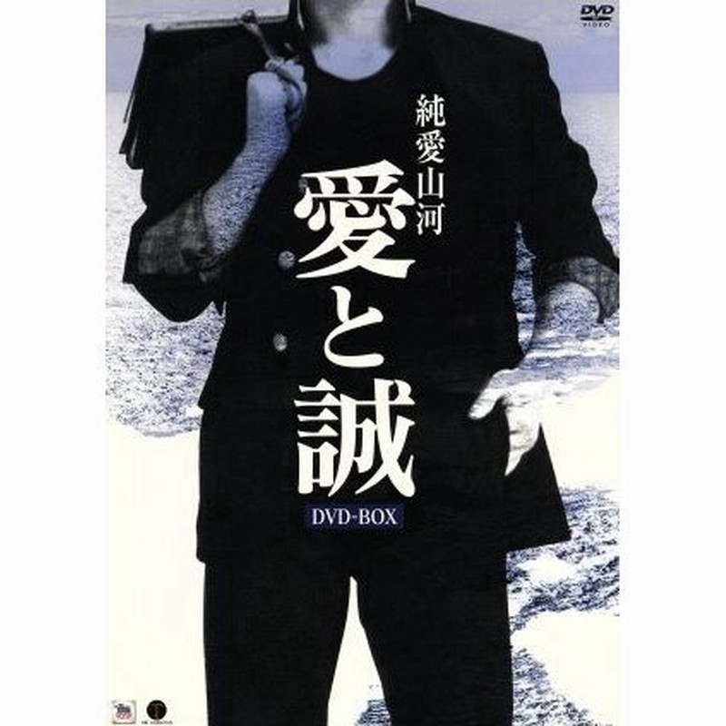 限定特価 純愛山河 愛と誠 ｄｖｄ ｂｏｘ 夏夕介 池上季実子 中島久之 梶原一騎 原作 ながやす巧 原作 渡辺岳夫 音楽 日本 Kegcreekbrewing Com